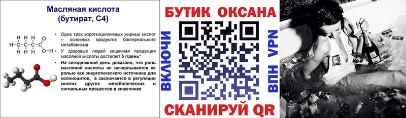 дарнет шоп  Невинномысск  маркетплейс Telegram  Бутират BDO 33% 
